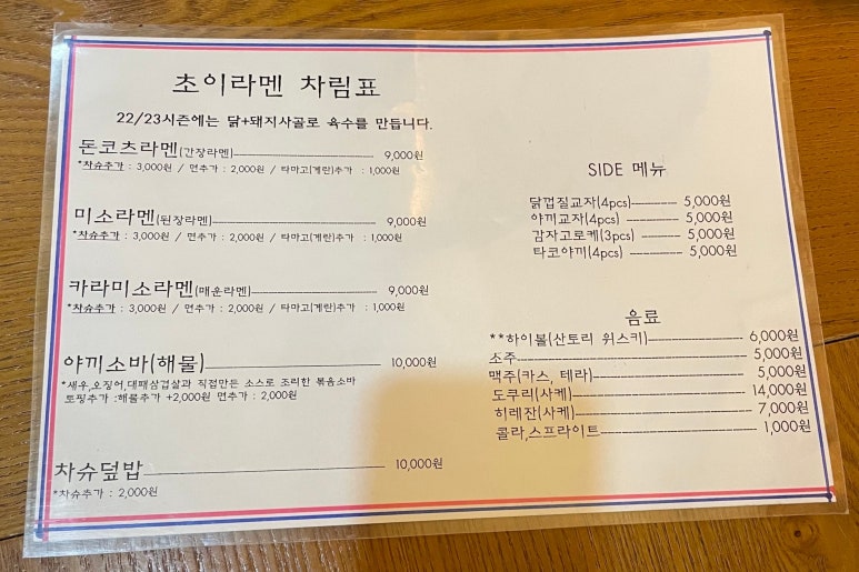 초이라멘 이미지