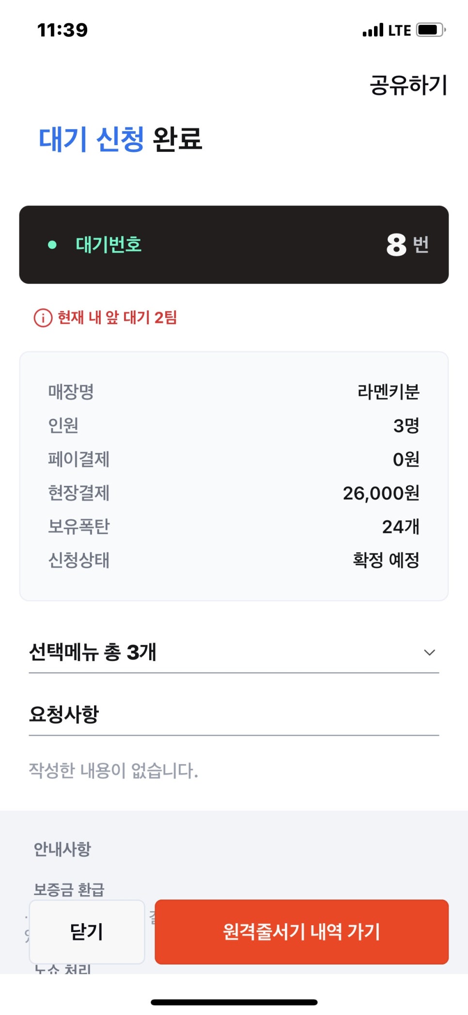 라멘키분 이미지