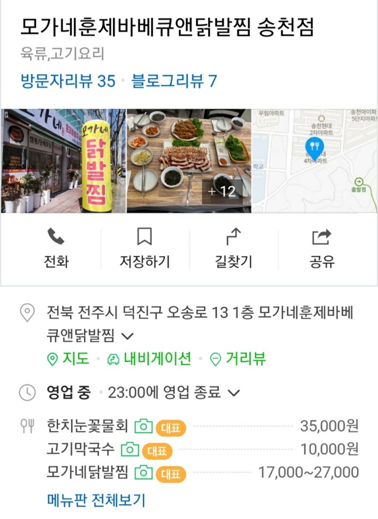 모가네훈제바베큐앤닭발찜 이미지
