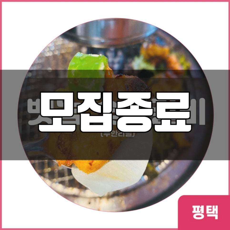 뱃놈숯불갈비 이미지