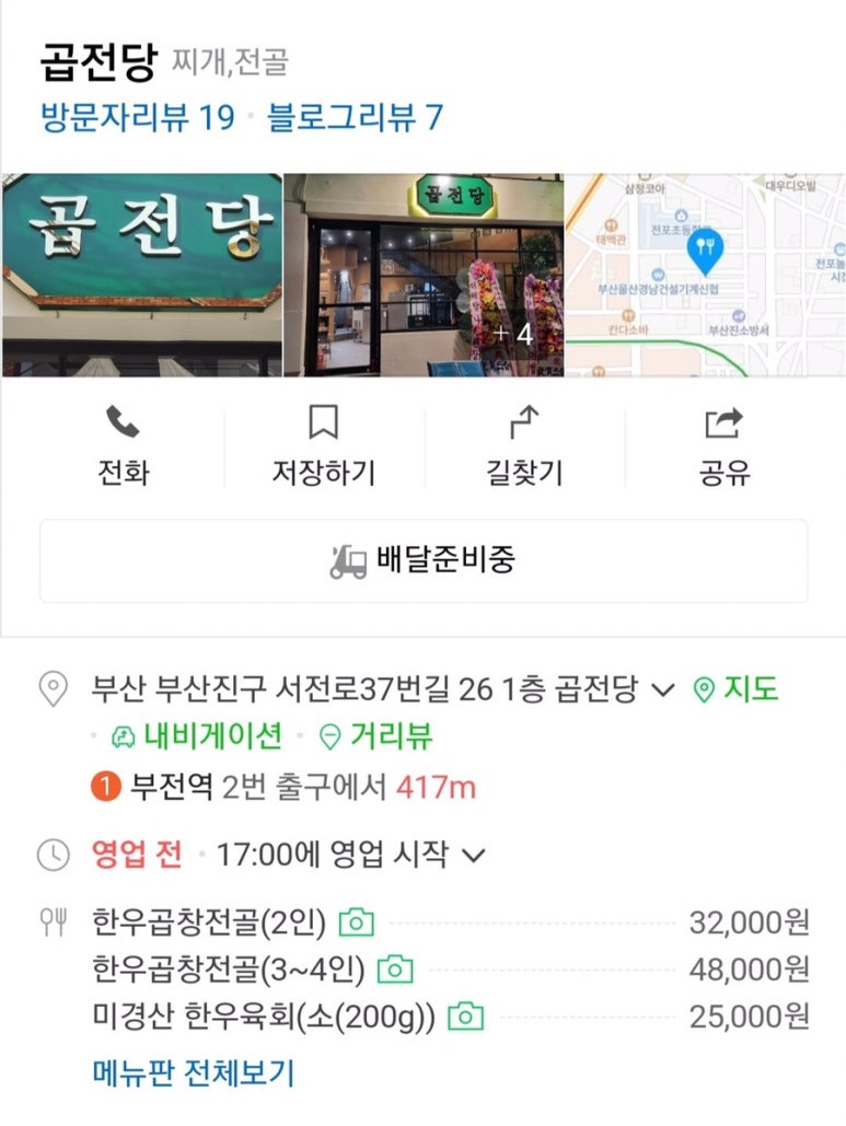 곱전당 이미지