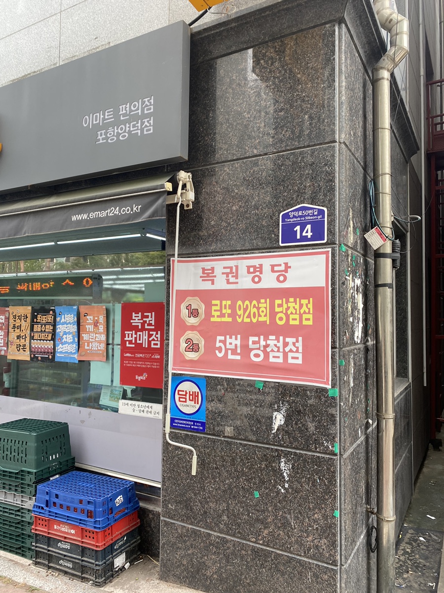 복권판매점(무지개점) 이미지