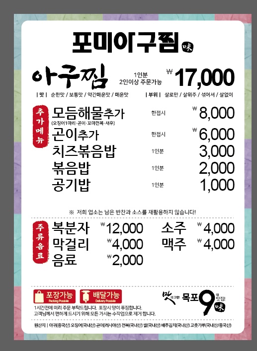 평화아구찜 이미지