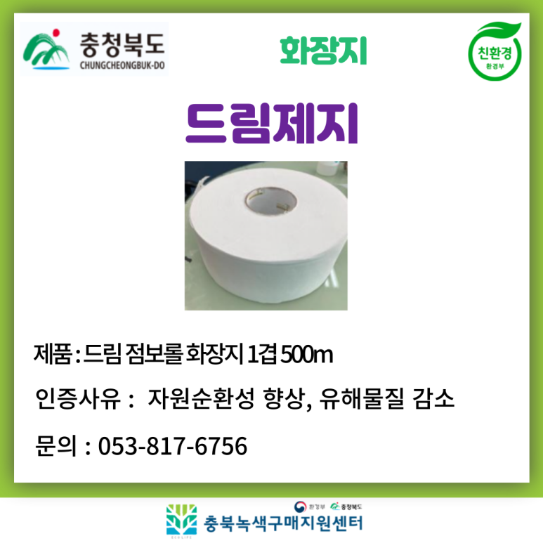 (주)에코크린 이미지