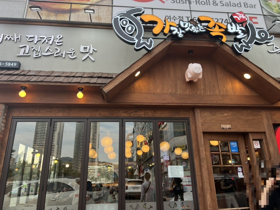 가장맛있는족발웅천점 이미지