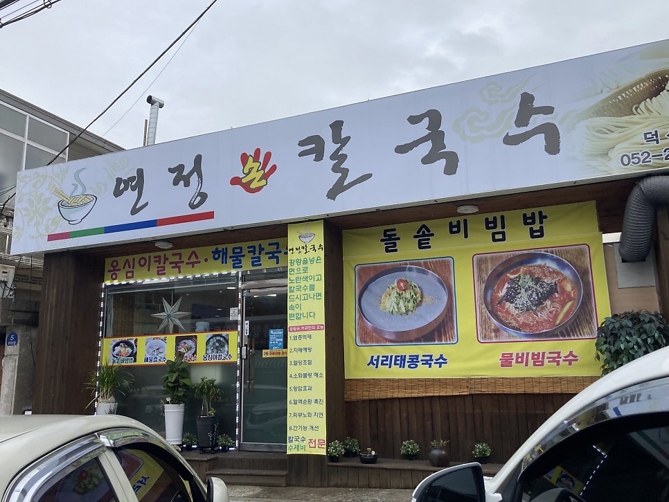 연정칼국수 이미지