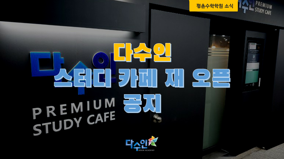 다수인스터디카페 이미지