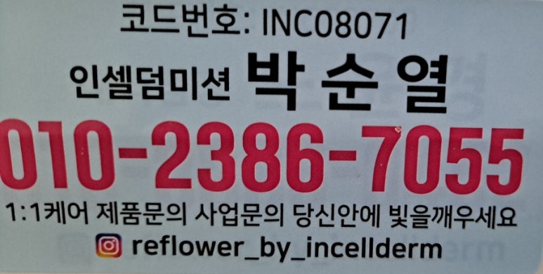 인셀덤 미션 이미지