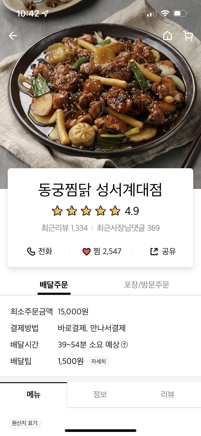 동궁찜닭 이미지