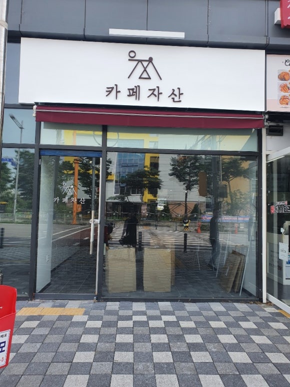 카페자산2호점 이미지
