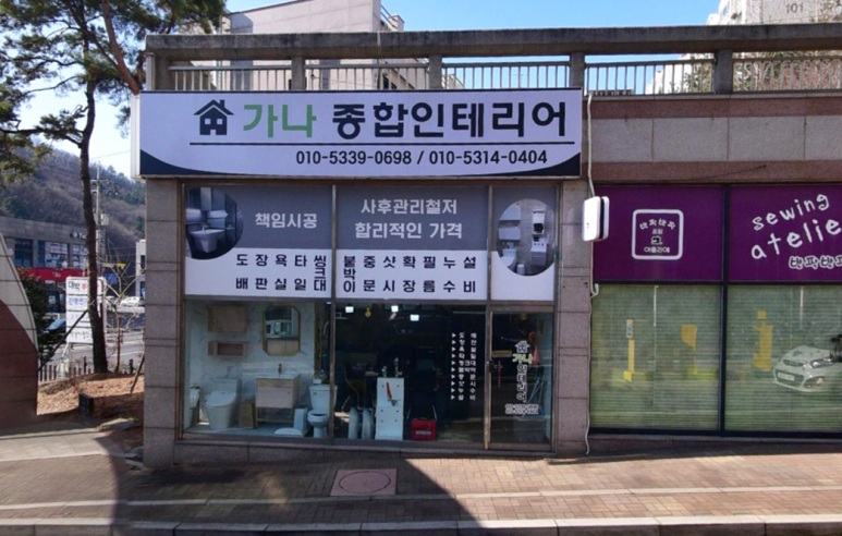 가나종합설비공사 이미지