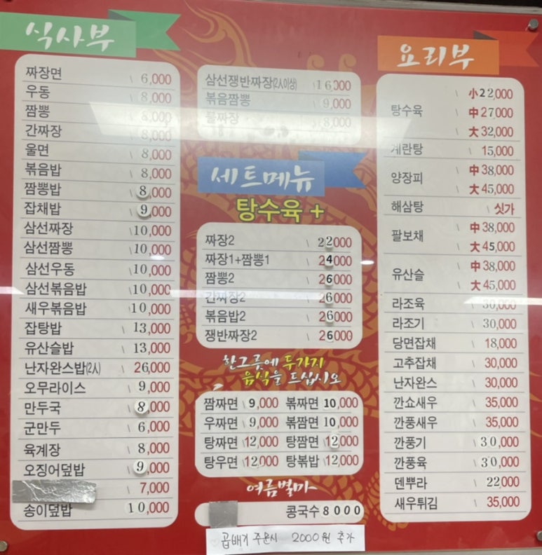 덕례반점 이미지