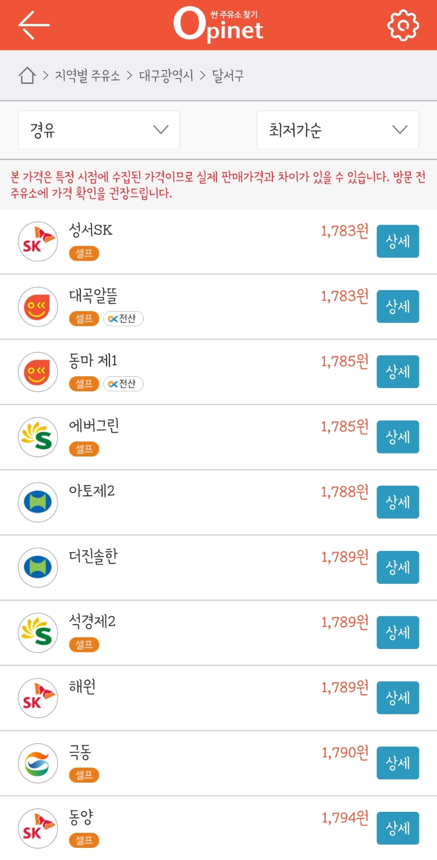 대곡알뜰주유소 이미지