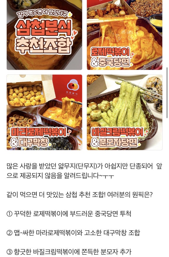 삼첩분식 천호점 이미지