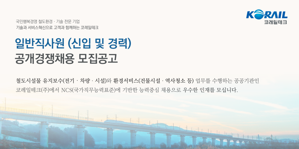 코레일테크(주) 이미지