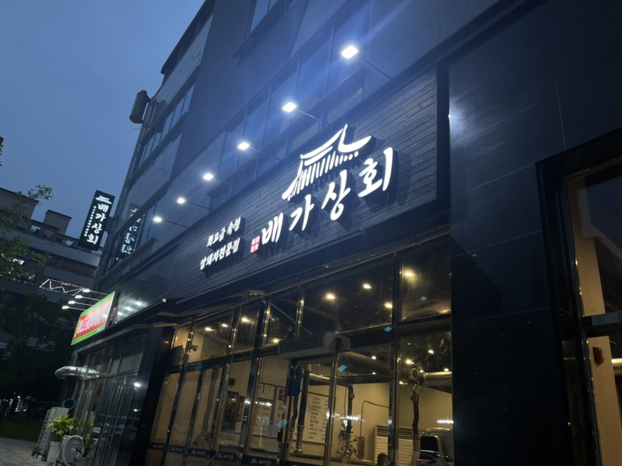 배가상회 이미지