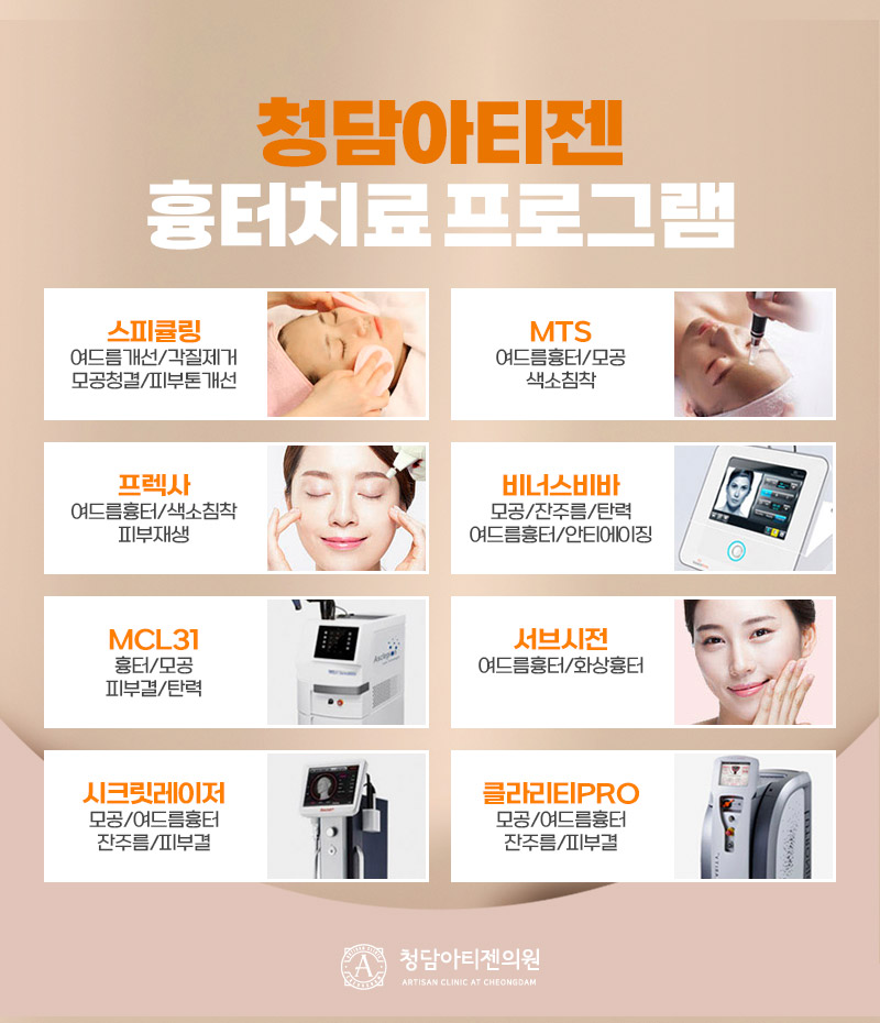 청담아티젠의원 이미지