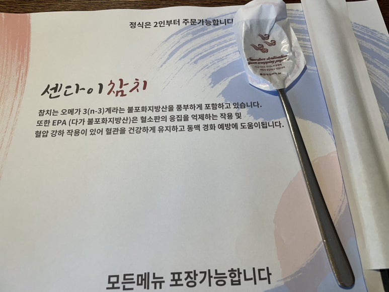 야무진참치 이미지
