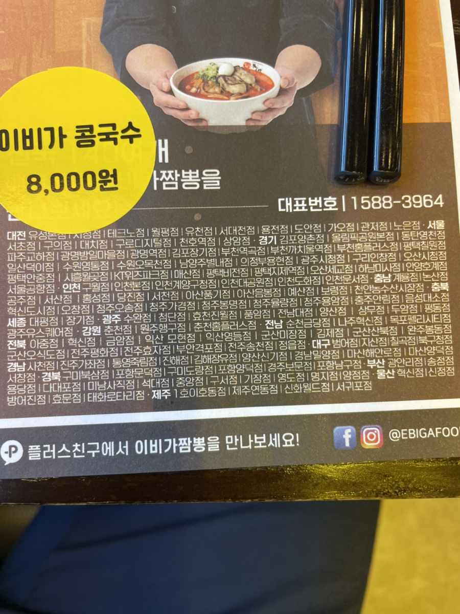 이비가짬뽕김포양촌점 이미지