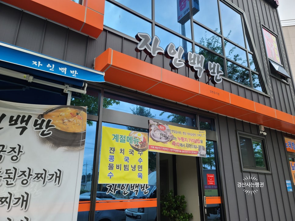 자인백반 이미지