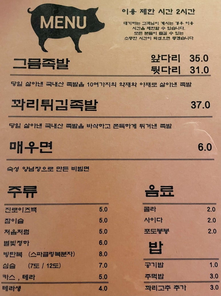 그믐족발연남점 이미지