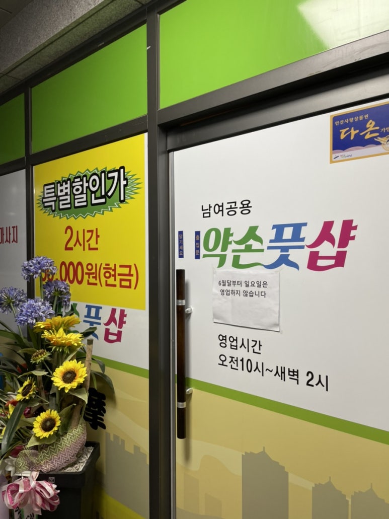 약손풋샵 이미지