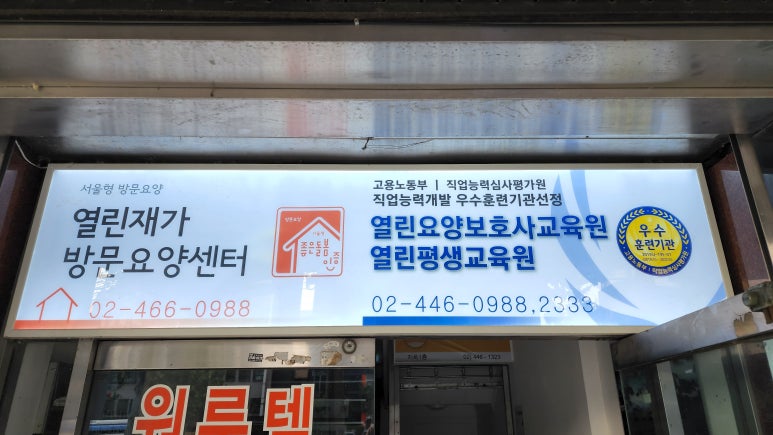 우리실버요양보호사교육원 이미지
