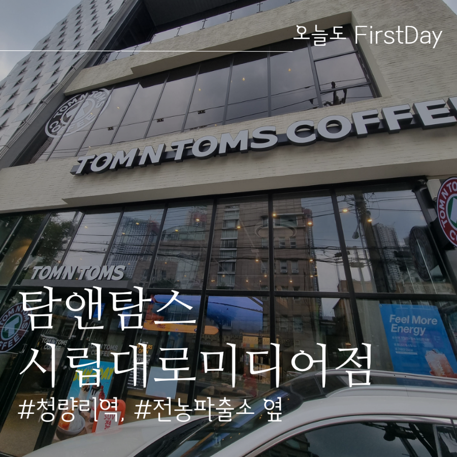 탐앤탐스 시립대로미디어점 이미지