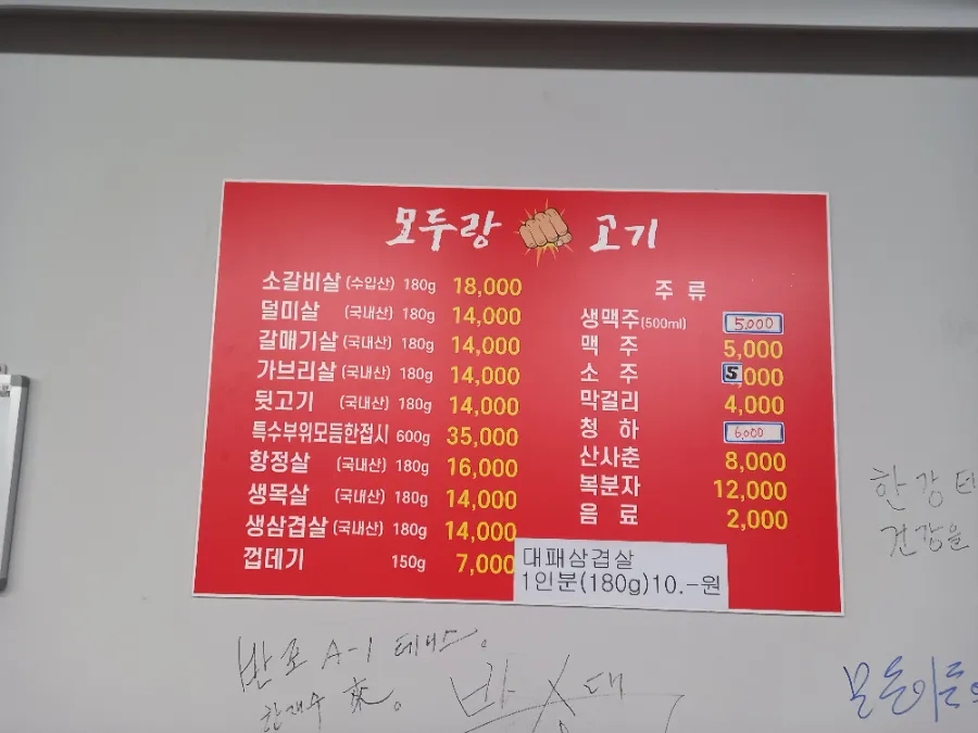 모두랑 주먹고기 이미지