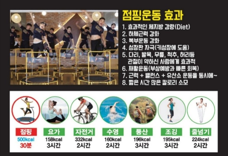 점핑타임 이미지