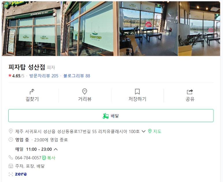피자탑성산점 이미지
