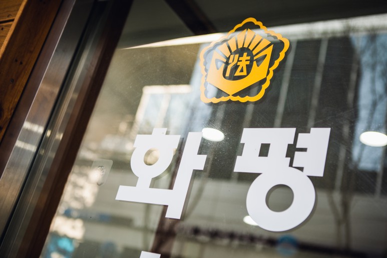 화평법무사사무소 이미지