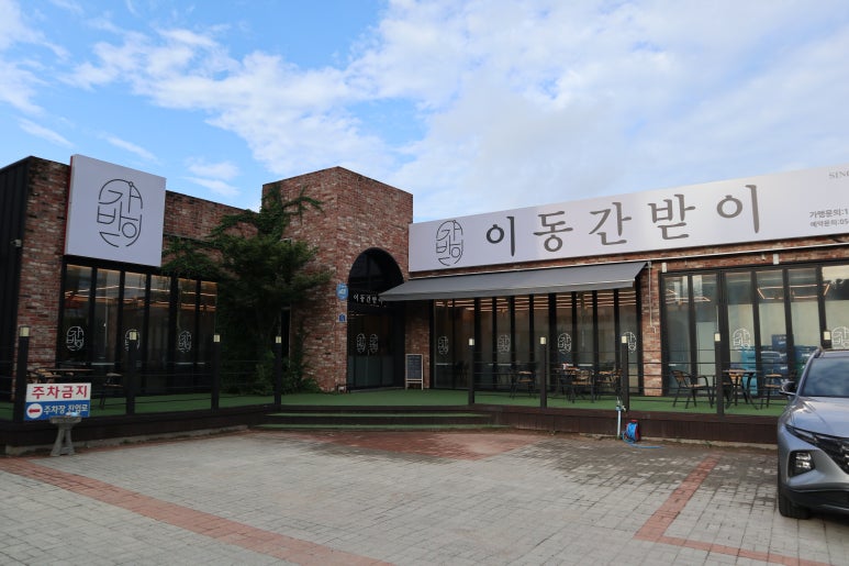 이동간받이문덕점 이미지