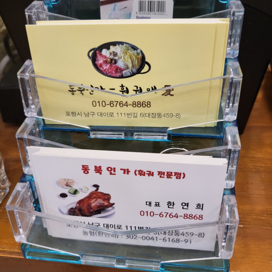 동북인가-훠궈애 이미지