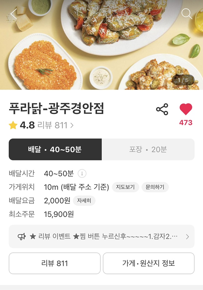 푸라닭 광주경안점 이미지