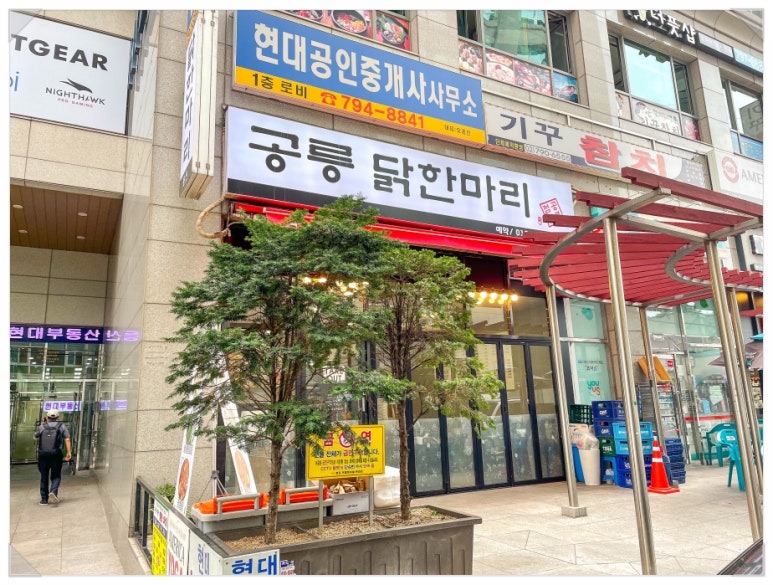 공릉닭한마리 이미지