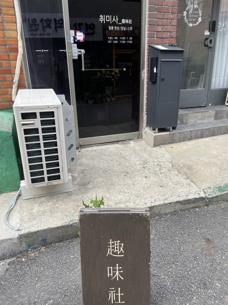 취미사 이미지