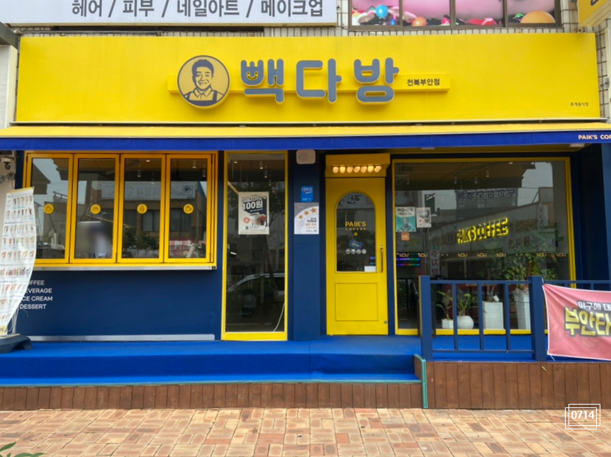 빽다방 전북부안점 이미지