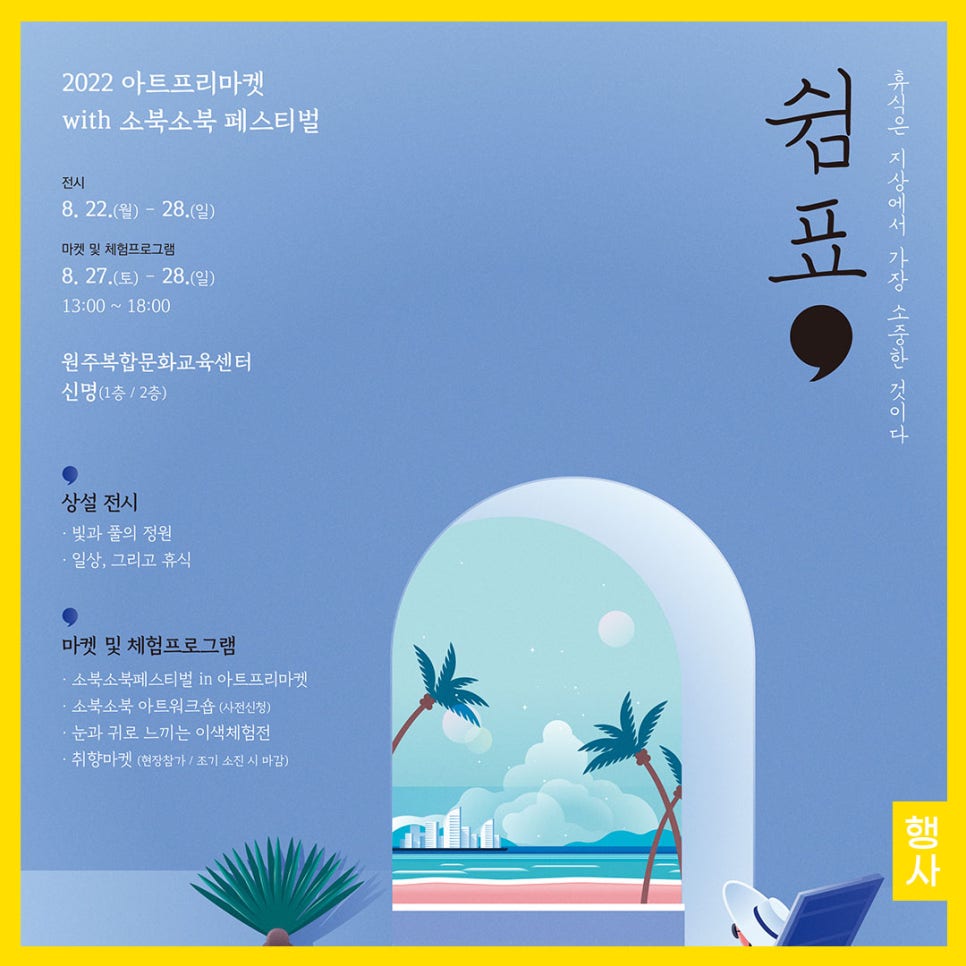 쉼표마켓 이미지