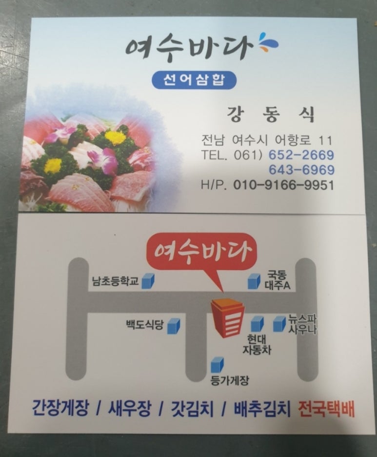 여수바다선어삼합 이미지
