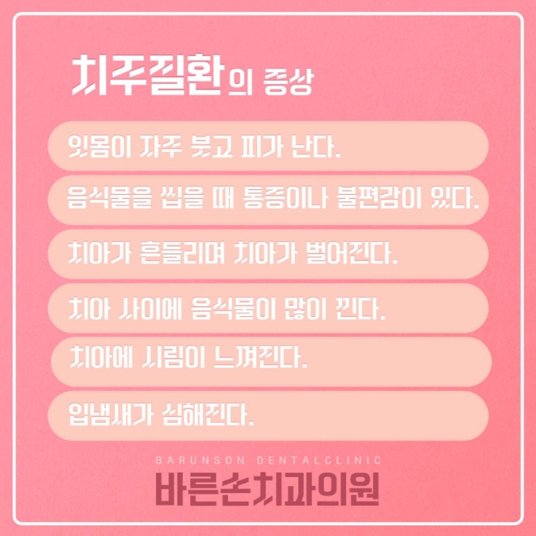 바른손치과 이미지