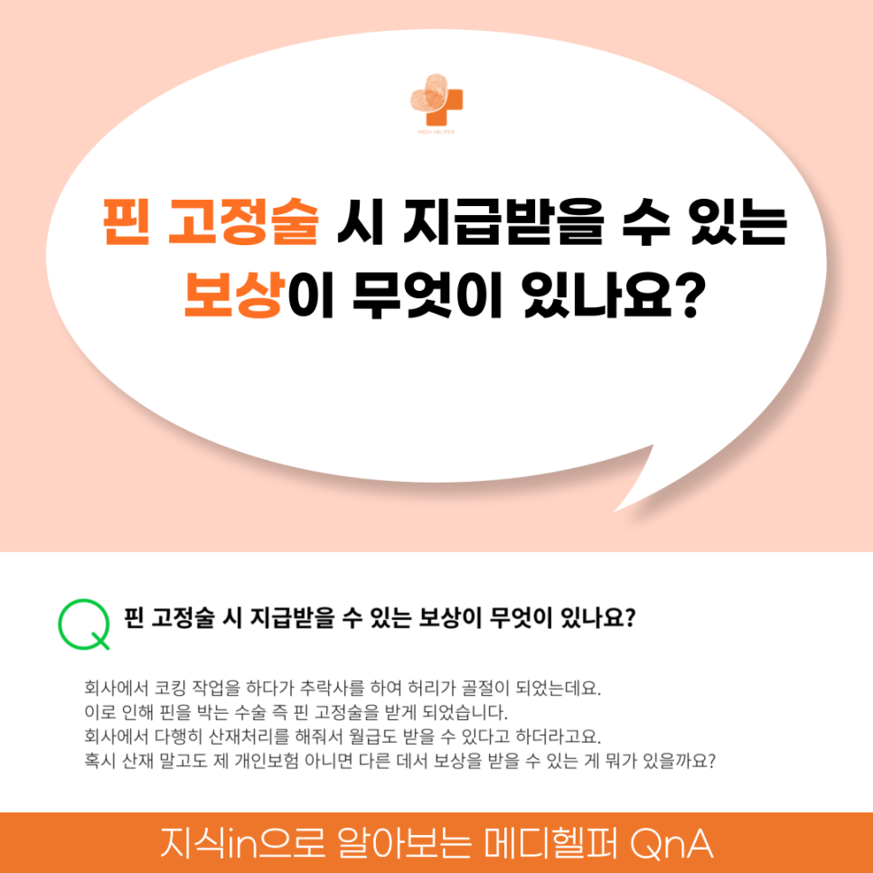 메디헬퍼 이미지