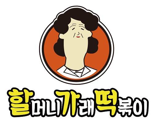 할머니가래떡볶이 이미지