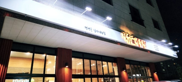 정가아구찜 이미지