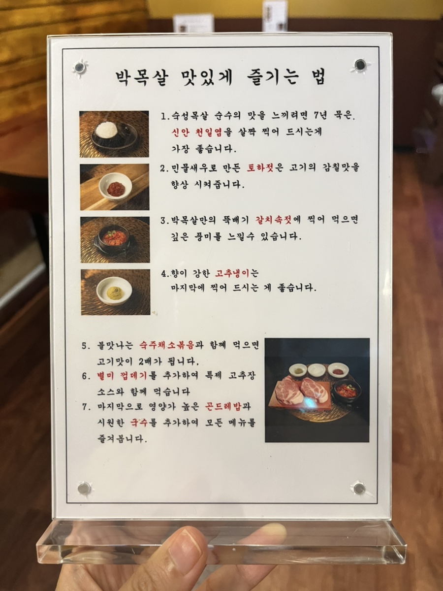 대세박목살 이미지
