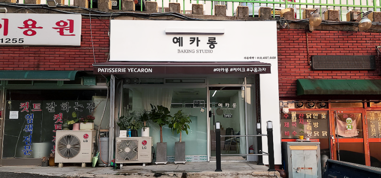 예카롱 이미지