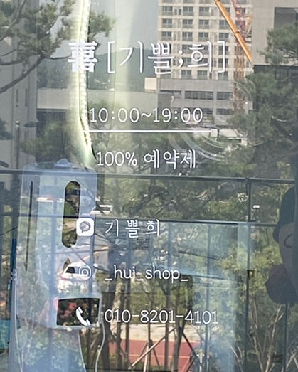 기쁠희 이미지
