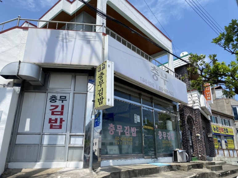 대교충무김밥 이미지