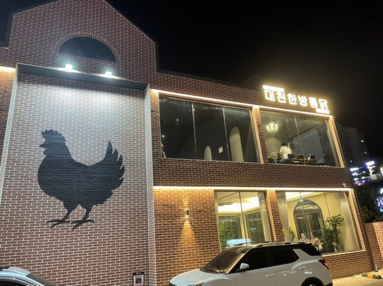 대천한방통닭 이미지