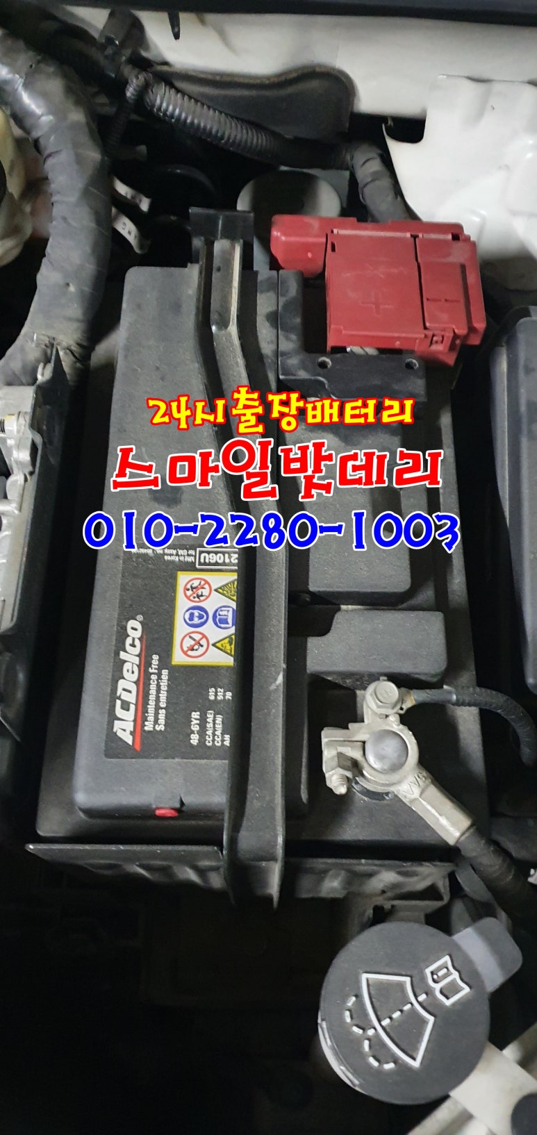 처인구배터리자동차밧데리출장 이미지